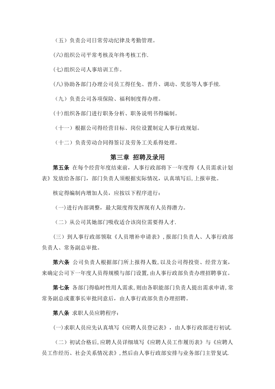 人事行政管理制度_第2页