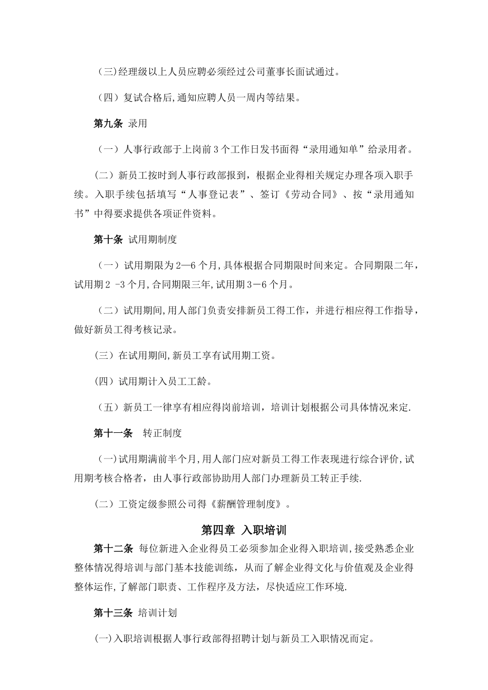 人事行政管理制度_第3页