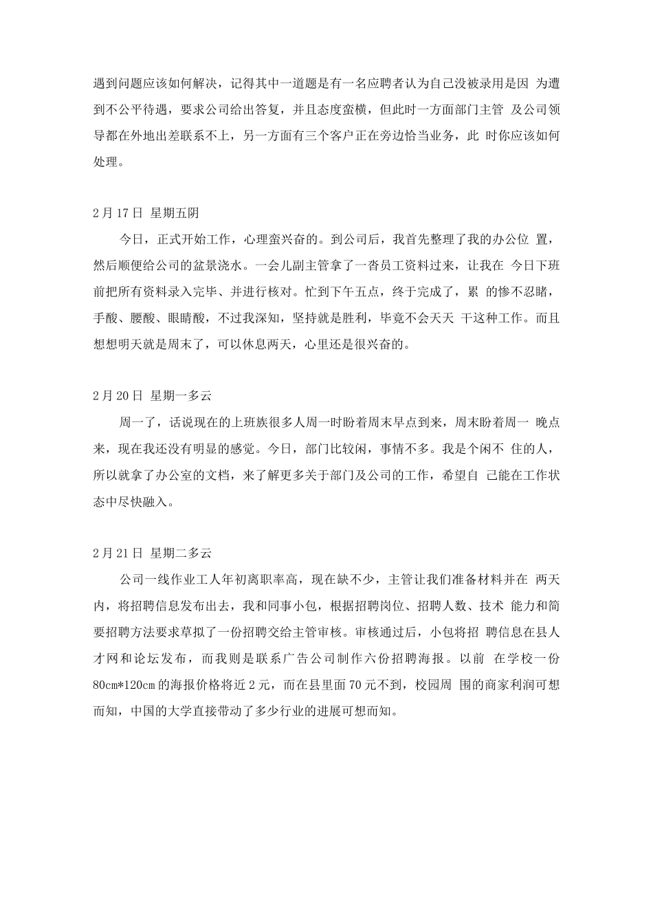 人事行政助理实习日志_第2页
