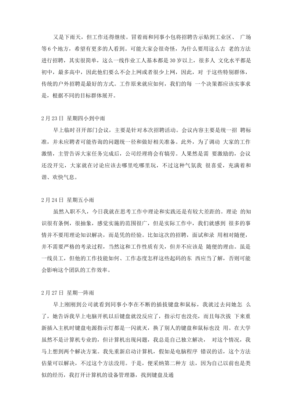 人事行政助理实习日志_第3页