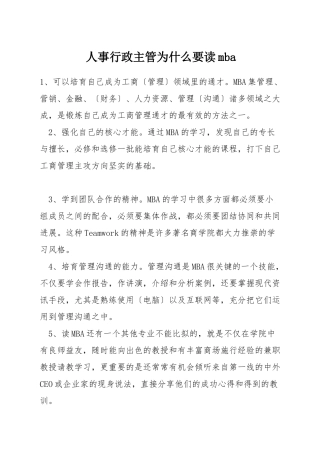 人事行政主管为什么要读mba