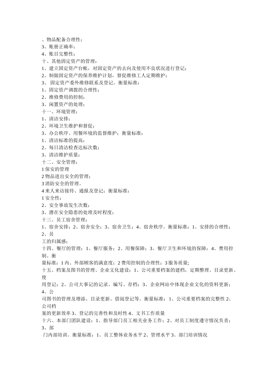 人事行政管理职责是什么1_第3页