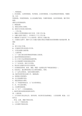 人事行政管理职责是什么1