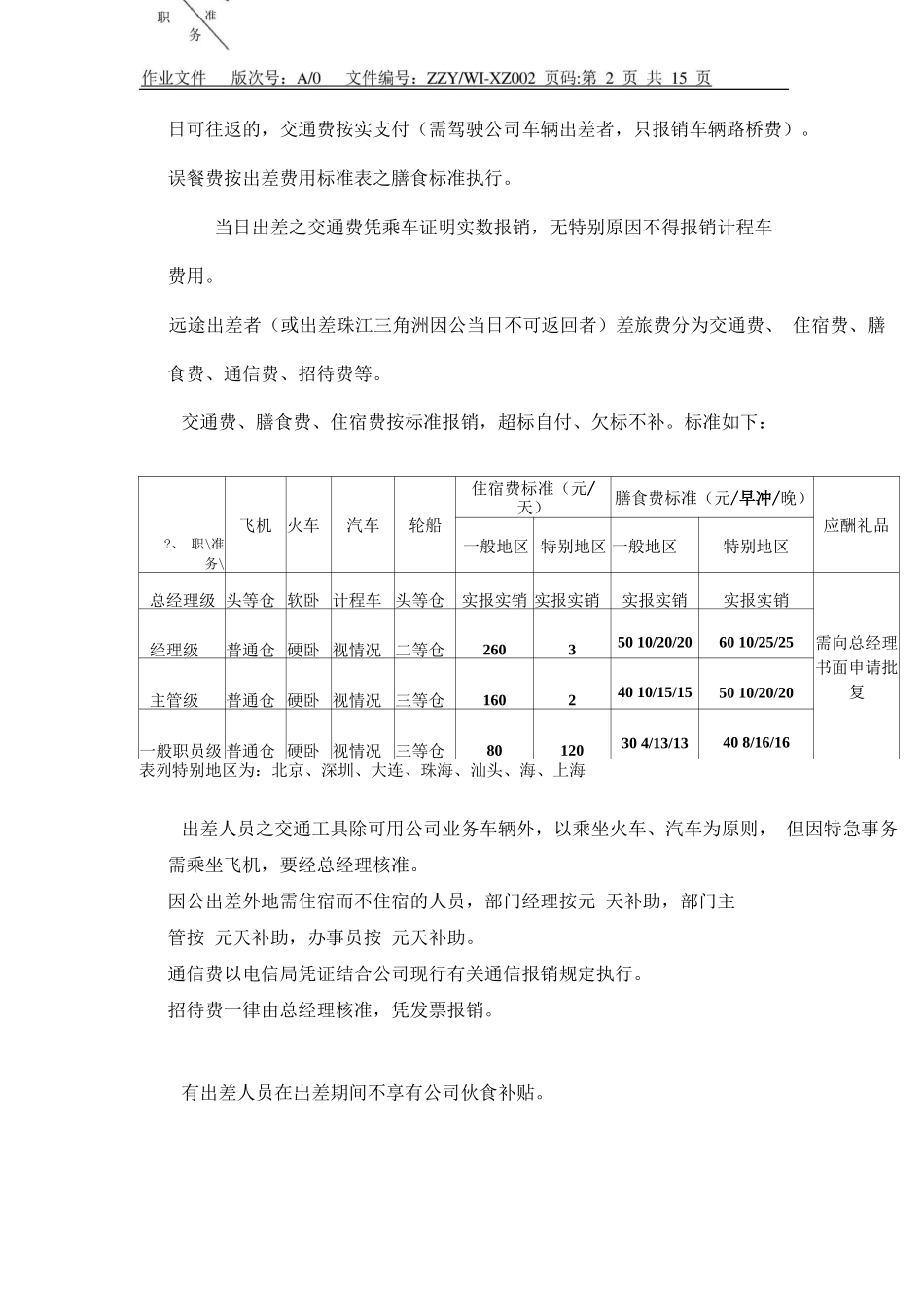 人事行政管理制度_第2页