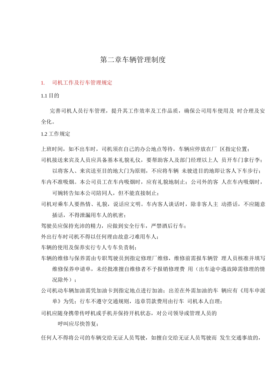 人事行政管理制度_第3页