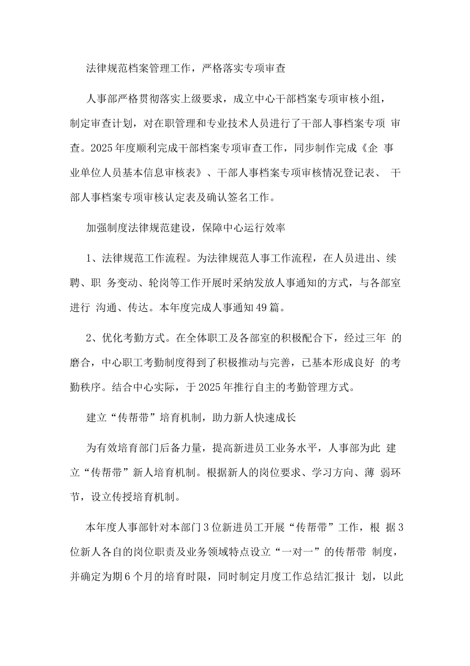 人事部2025年度工作总结_第3页