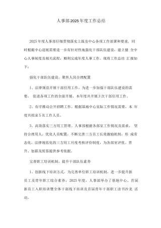 人事部2025年度工作总结