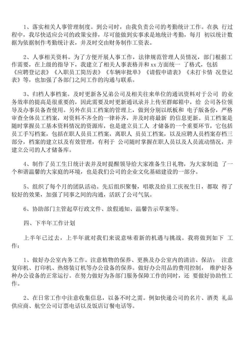 人事行政部个人年终工作总结_第2页