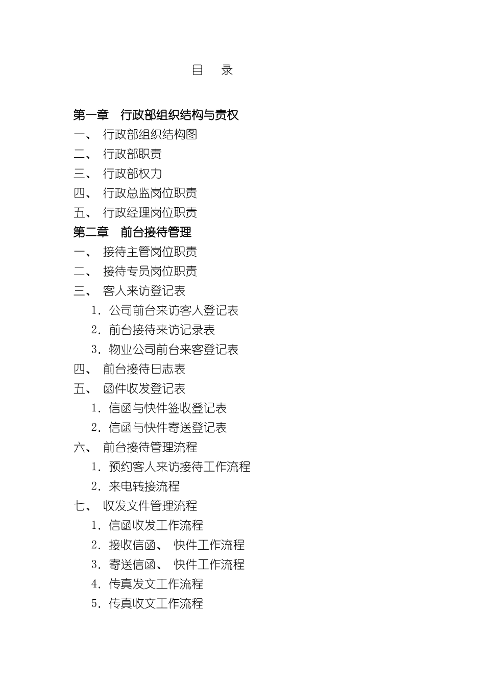 人事行政部全套制度表格流程_第3页