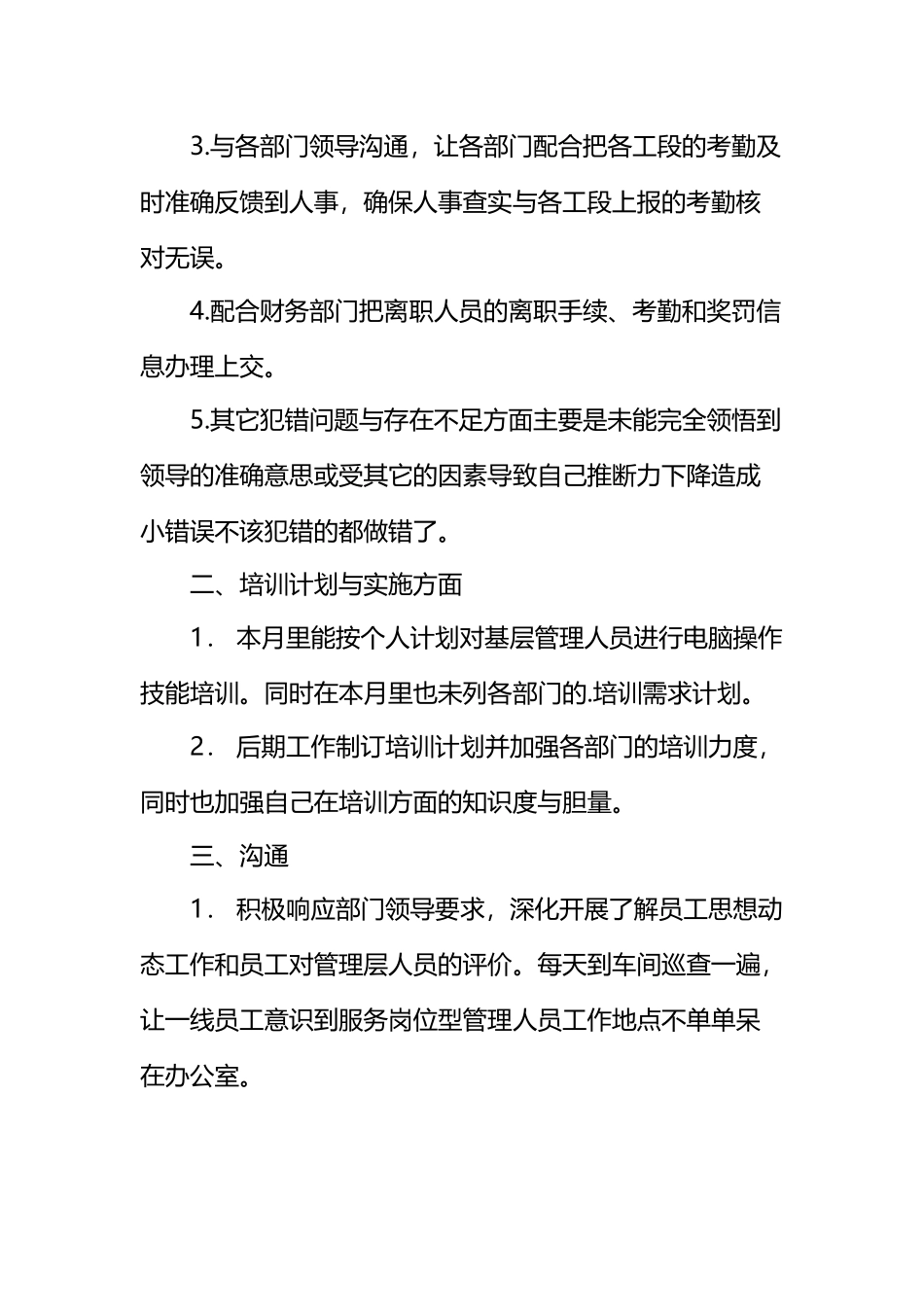 人事行政部6月份工作总结_第3页