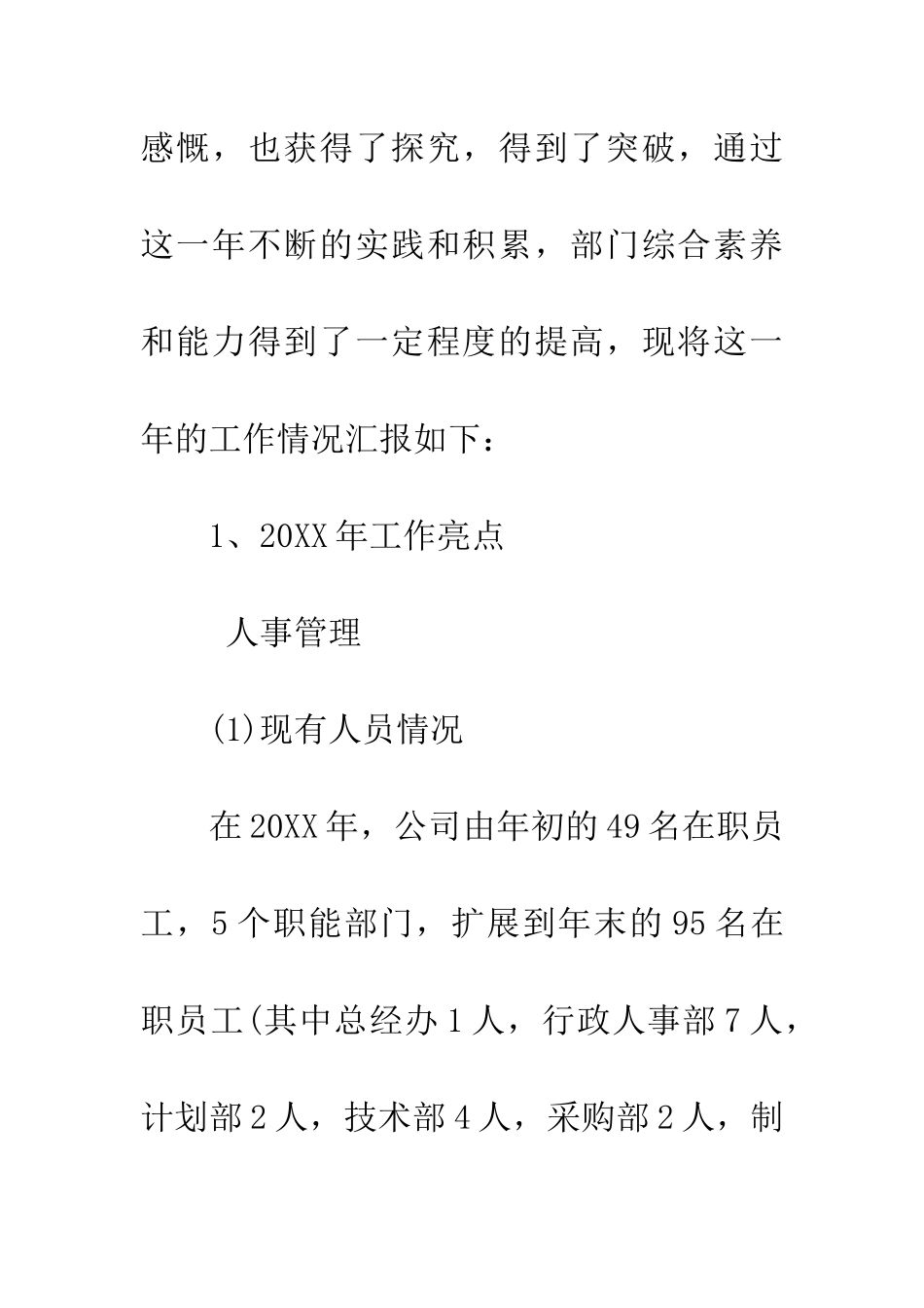 人事部一周工作计划_第2页