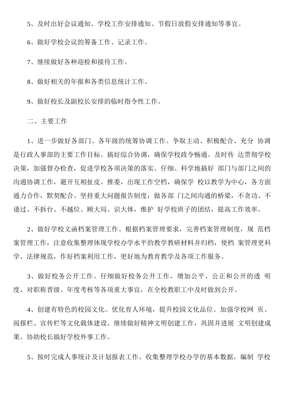 人事部主管新一年工作计划_第2页