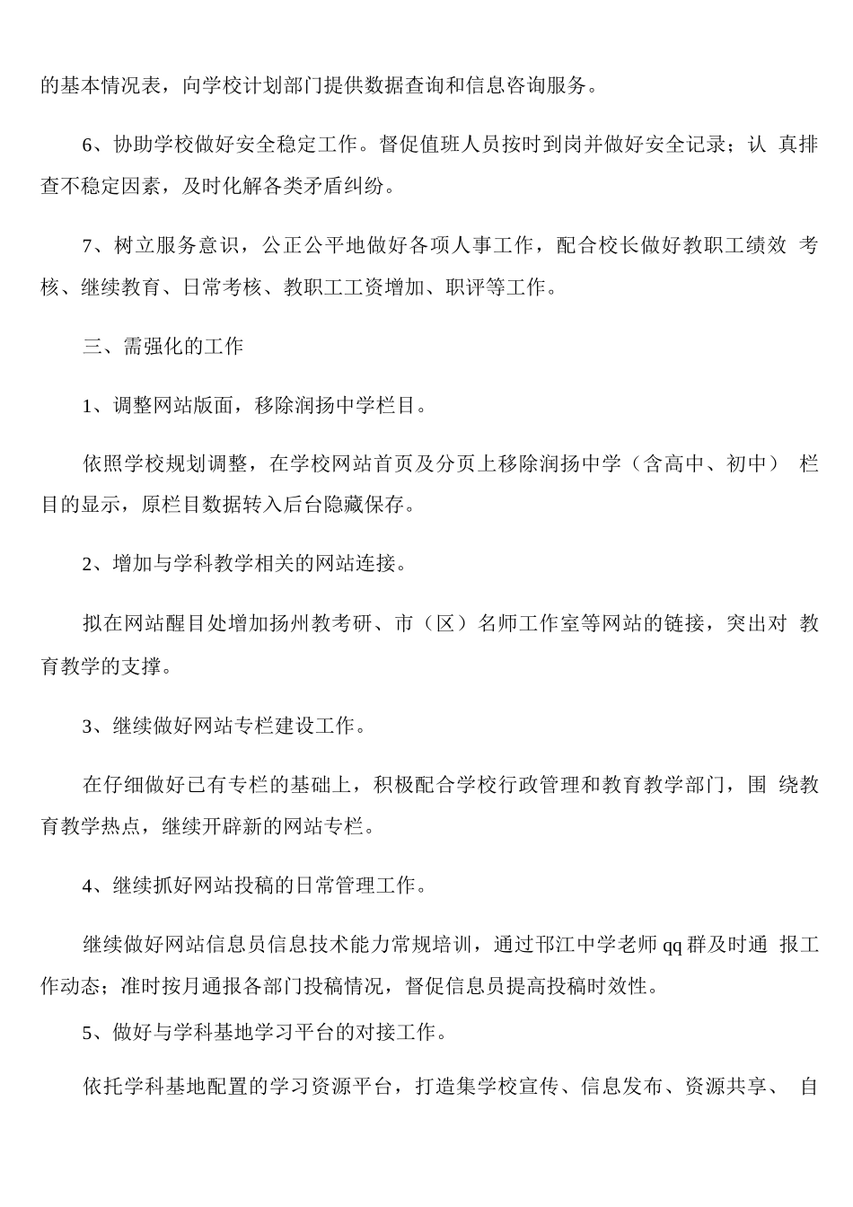 人事部主管新一年工作计划_第3页