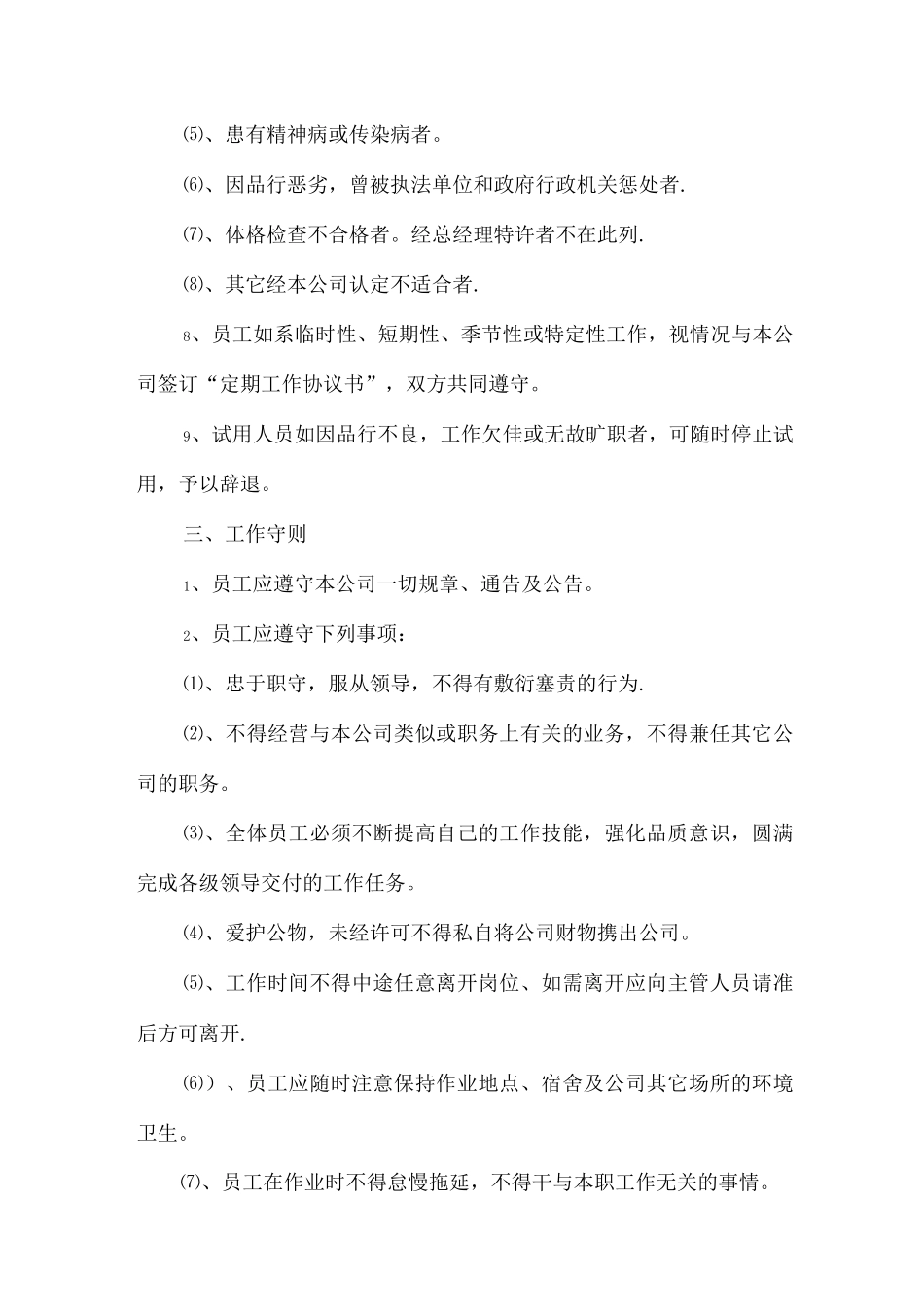 人事部管理制度3_第3页