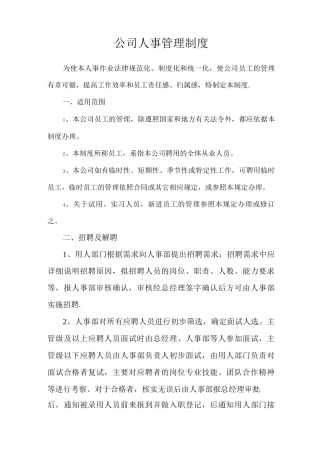 人事部管理制度3