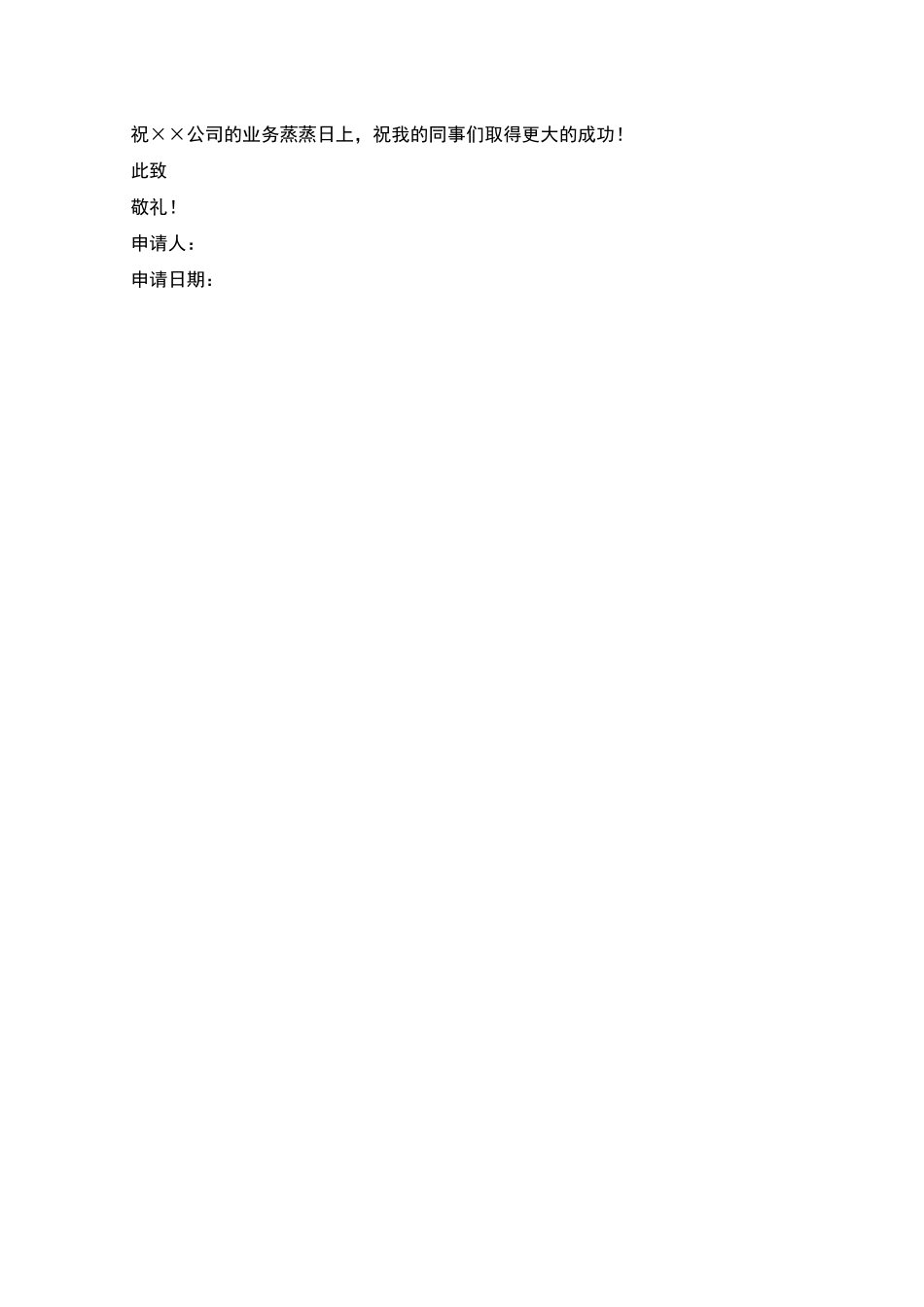 人事部秘书辞职申请书_第2页