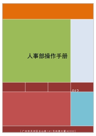 人事部操作手册