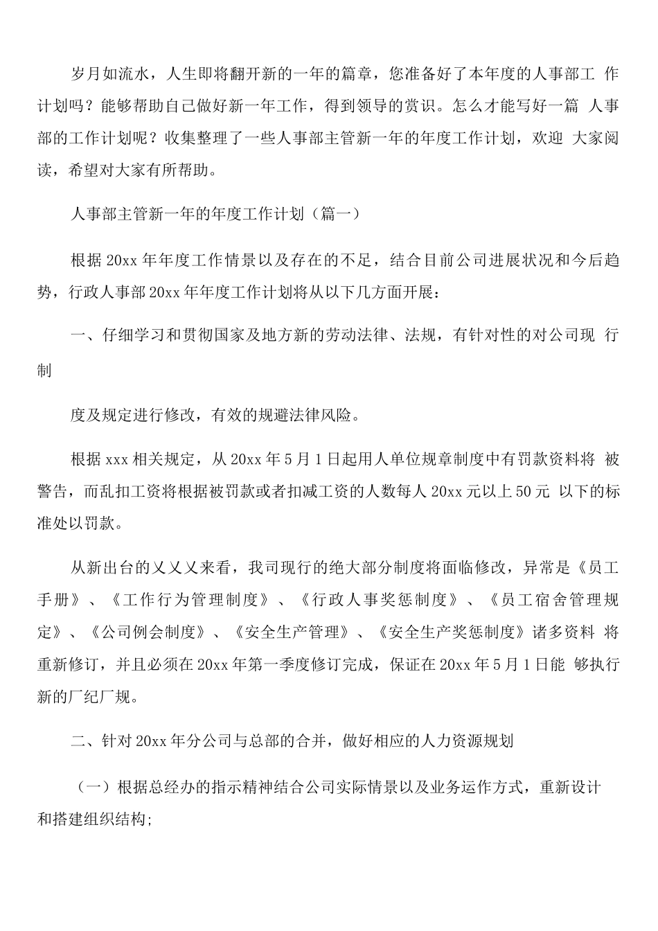 人事部主管新一年的年度工作计划_第1页