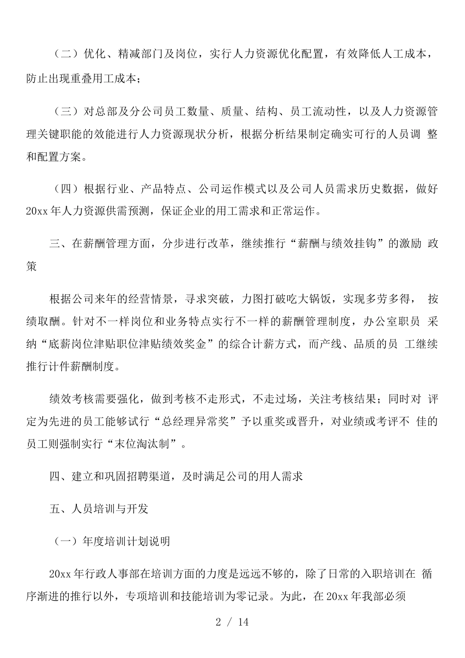 人事部主管新一年的年度工作计划_第2页