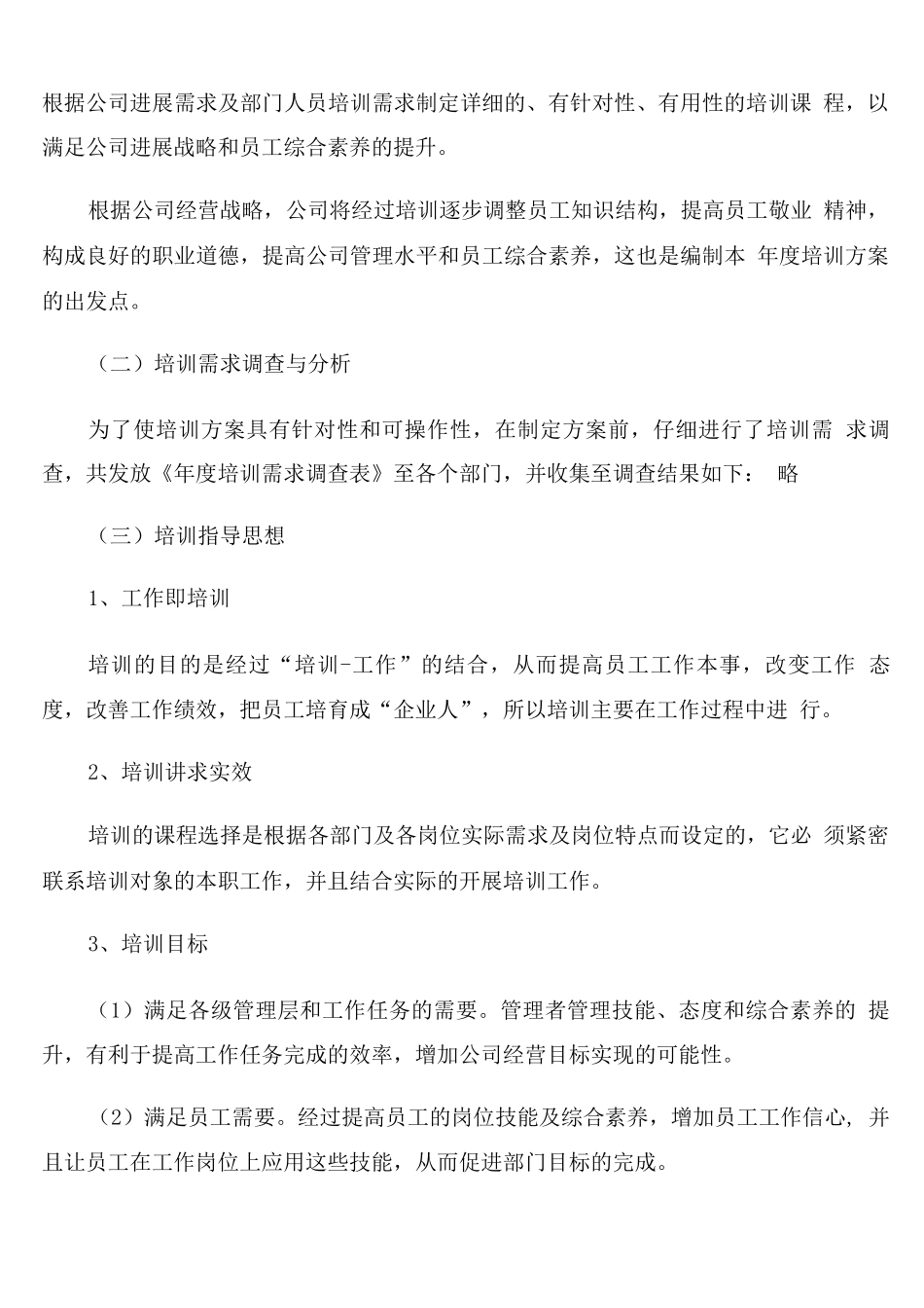 人事部主管新一年的年度工作计划_第3页