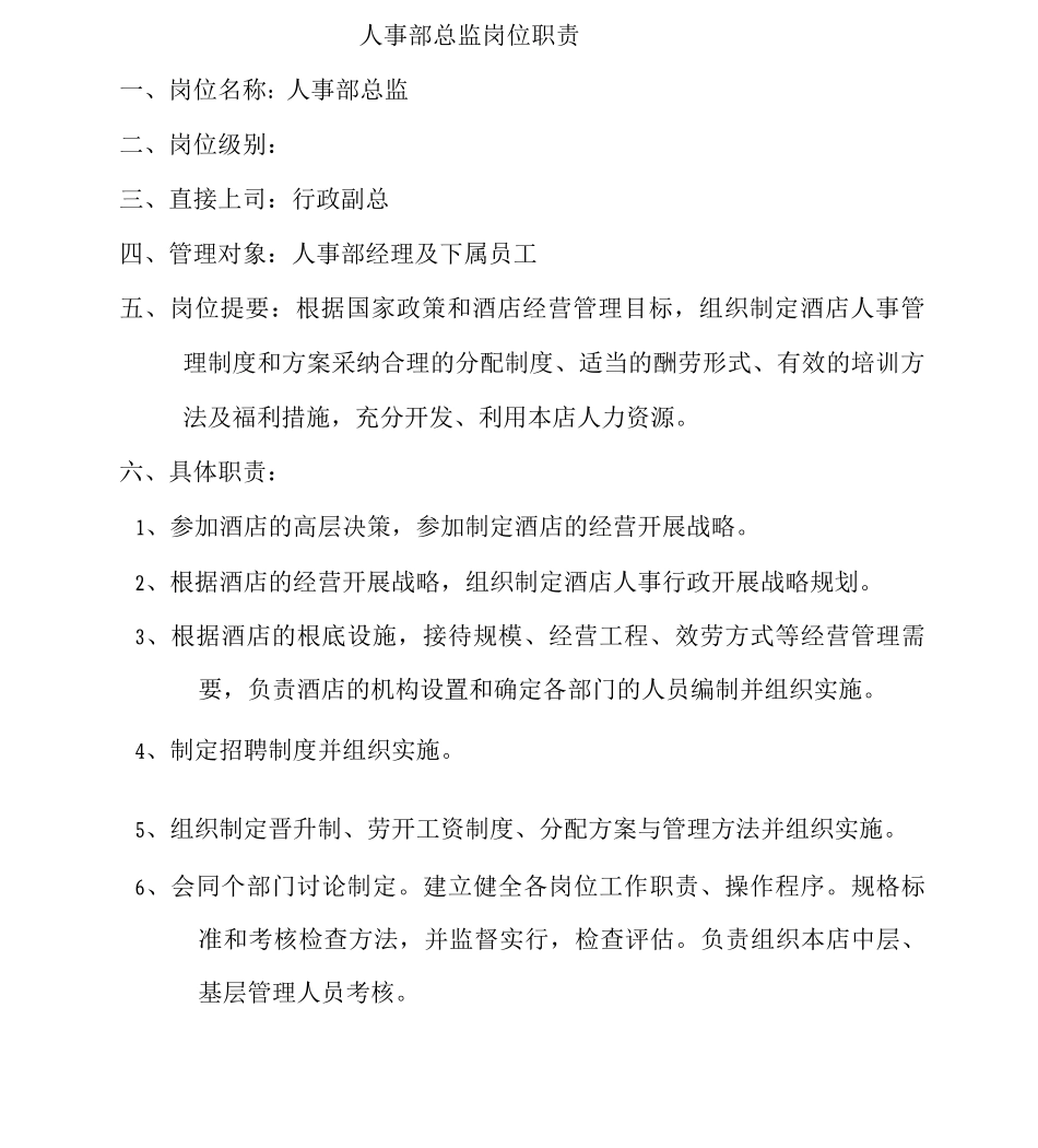 人事部运转手册_第1页