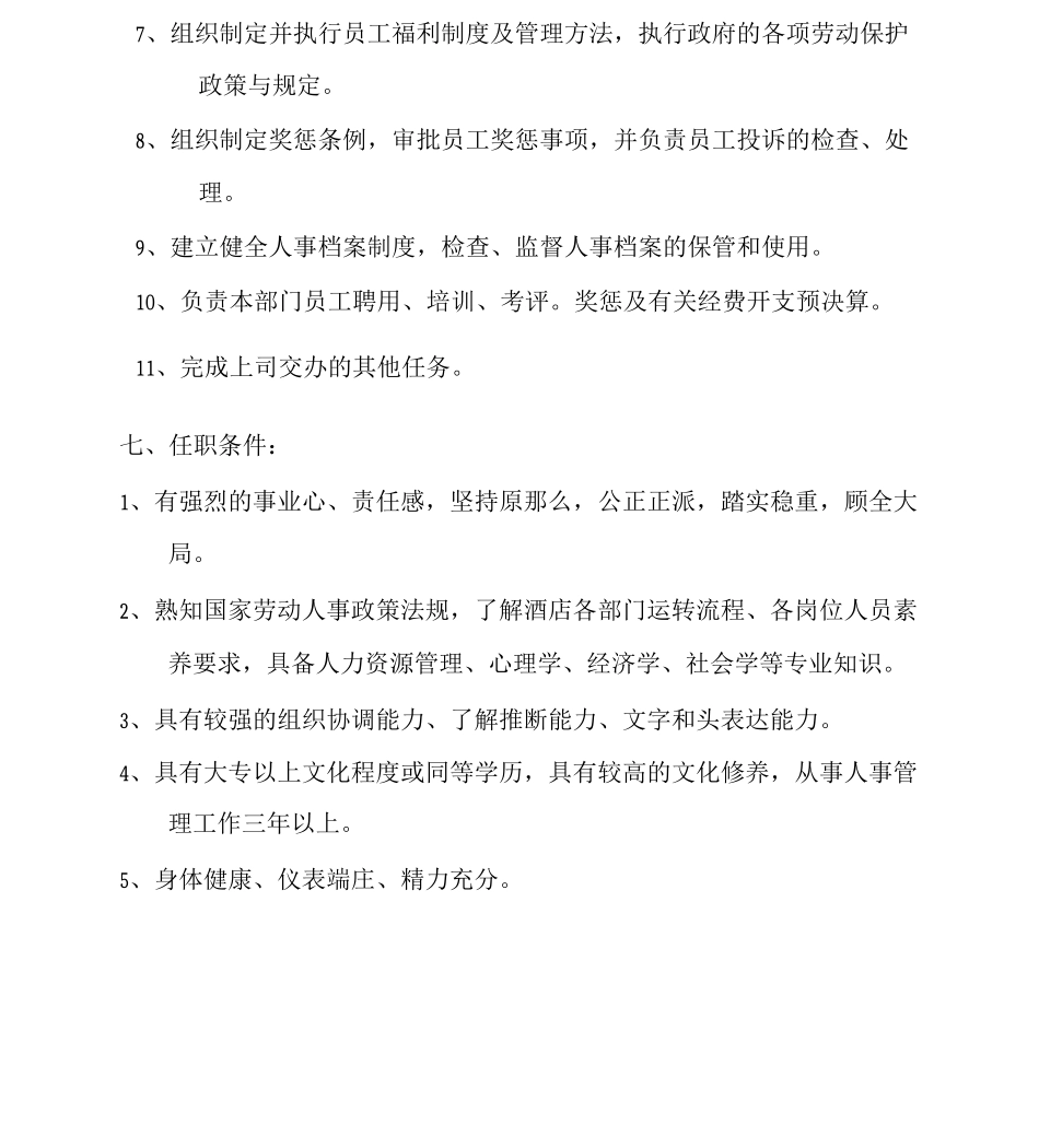 人事部运转手册_第2页