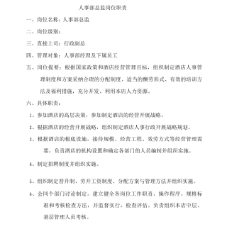 人事部运转手册