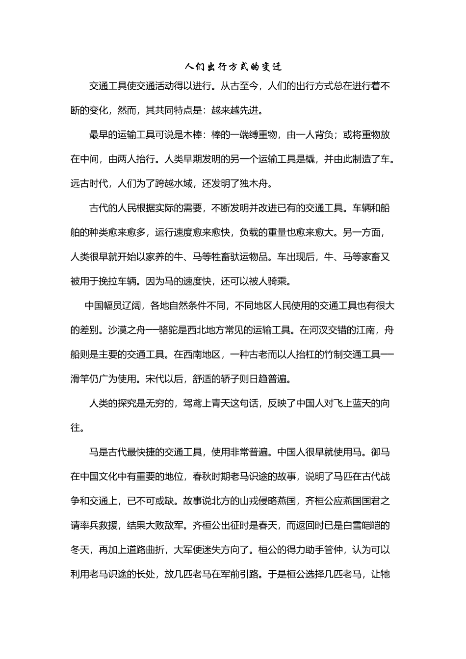 人们出行方式的变迁-_第2页