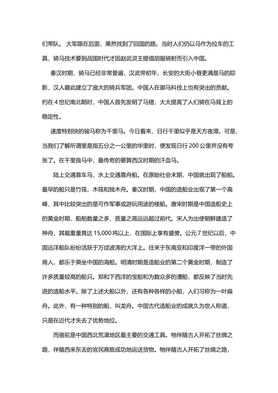 人们出行方式的变迁-_第3页