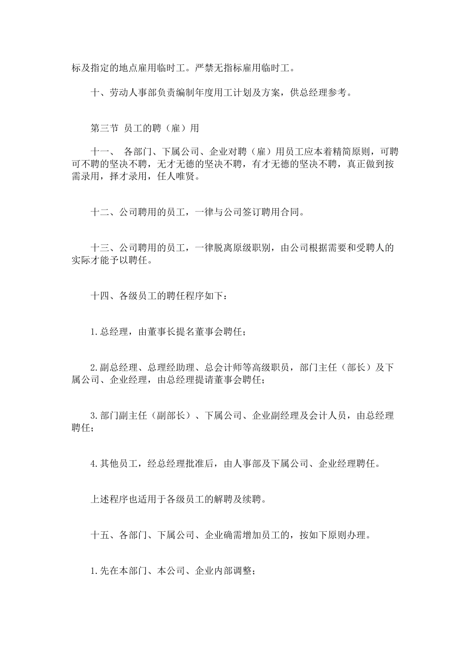 人事部管理制度2_第2页