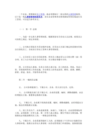 人事部管理制度2