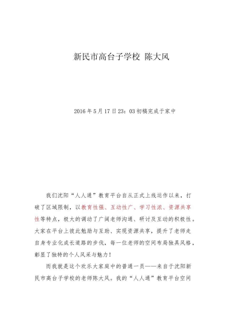 人人通教育平台典型案例总结材料--_第2页