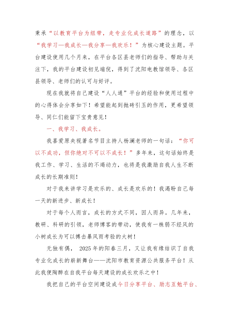 人人通教育平台典型案例总结材料--_第3页