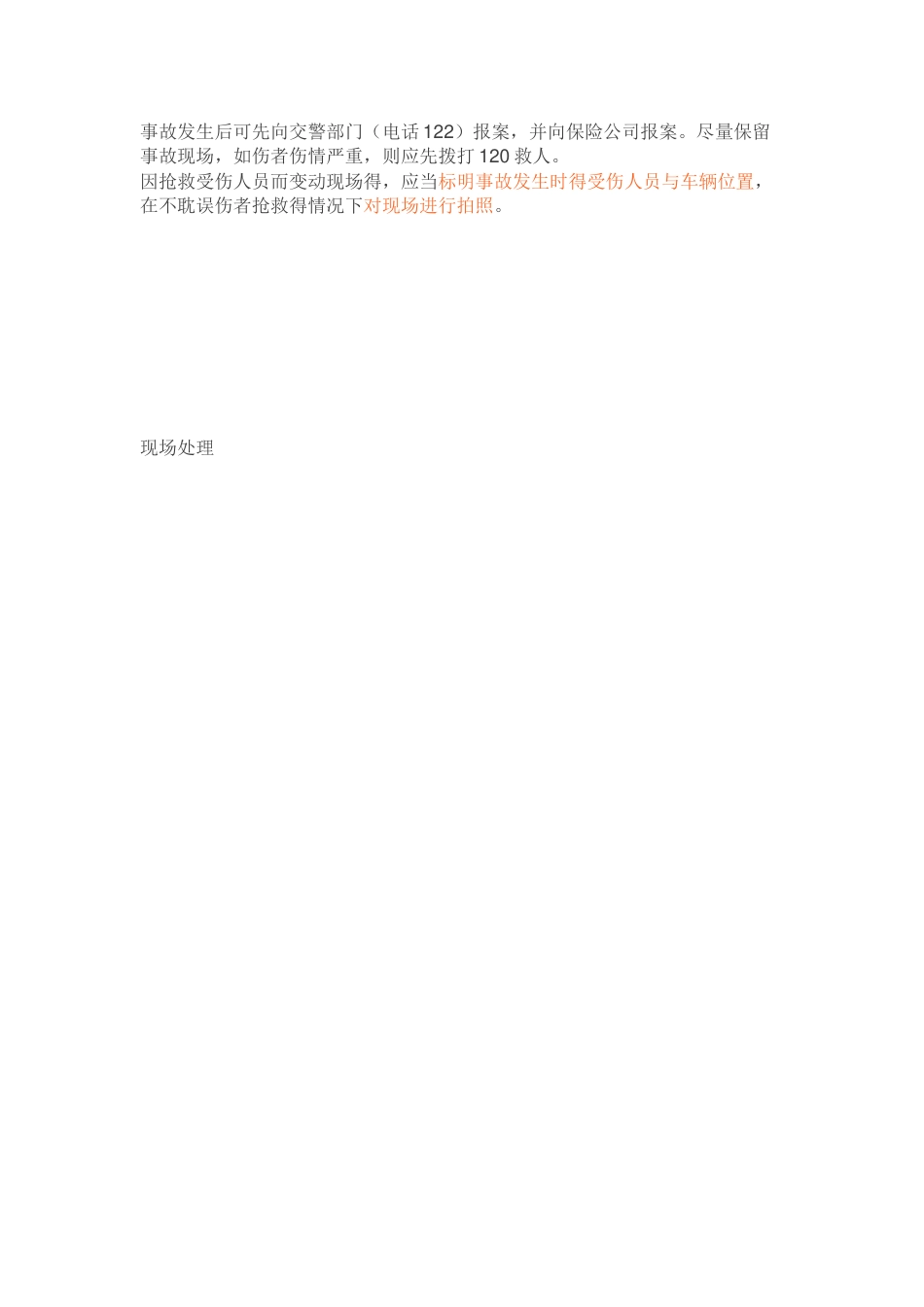 人伤理赔全流程_第3页