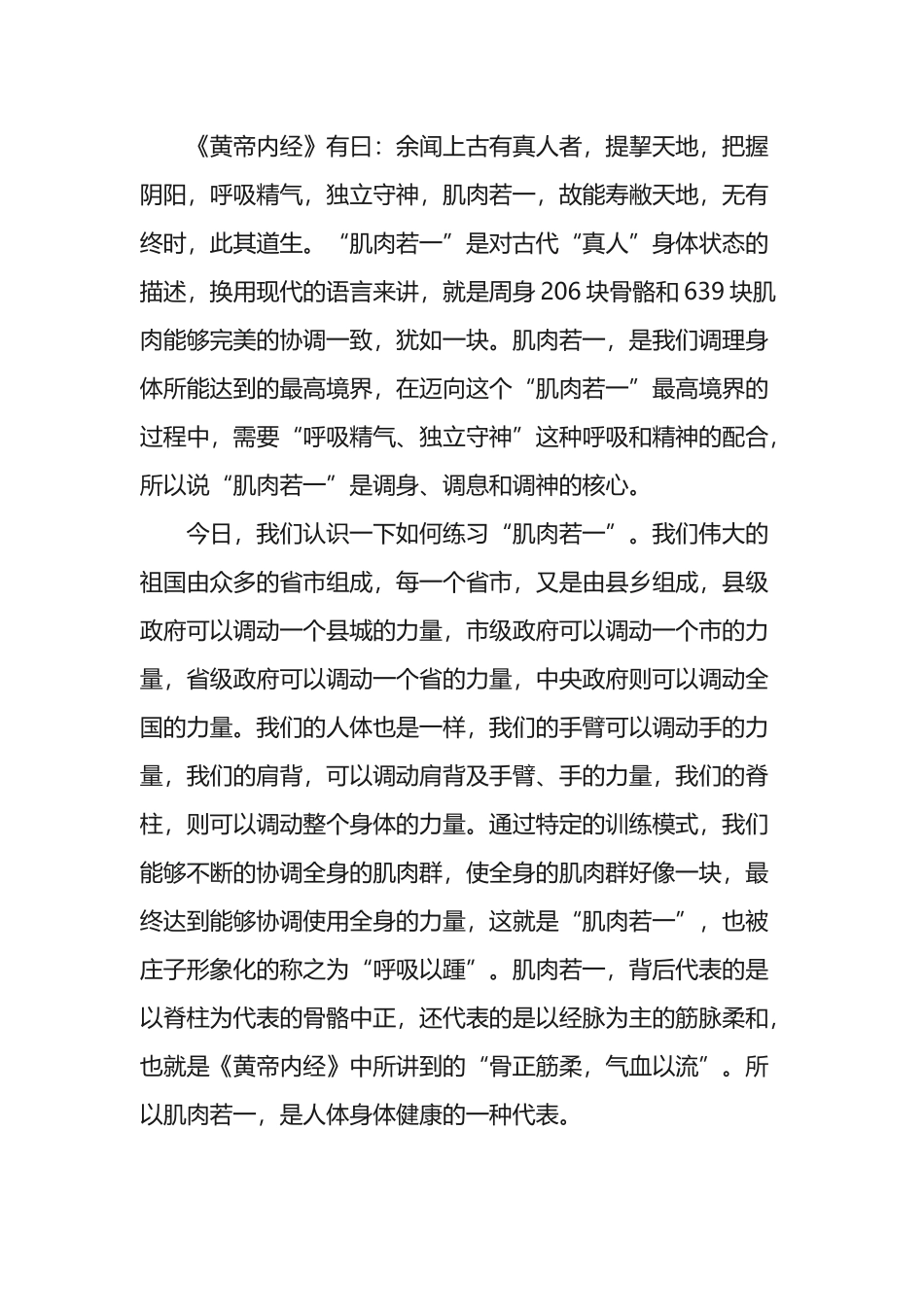 人体健康元素的三大至高境界_第2页