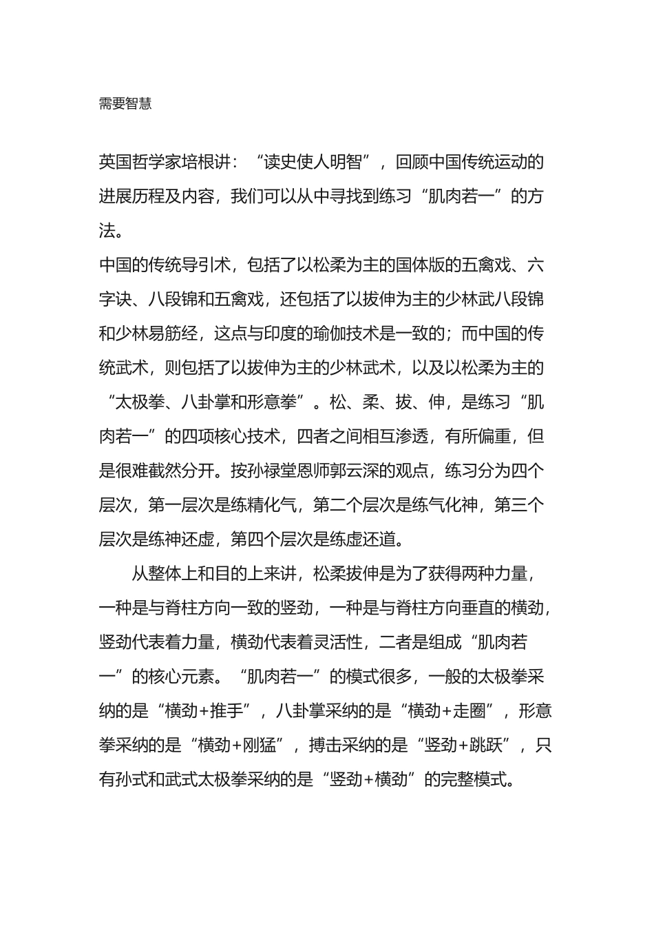 人体健康元素的三大至高境界_第3页