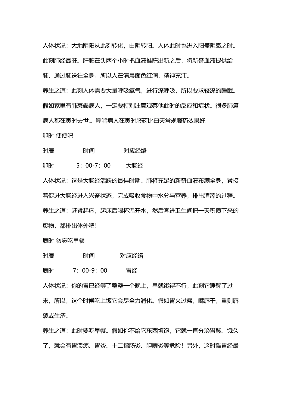 人体十二经络运行时间表_第3页