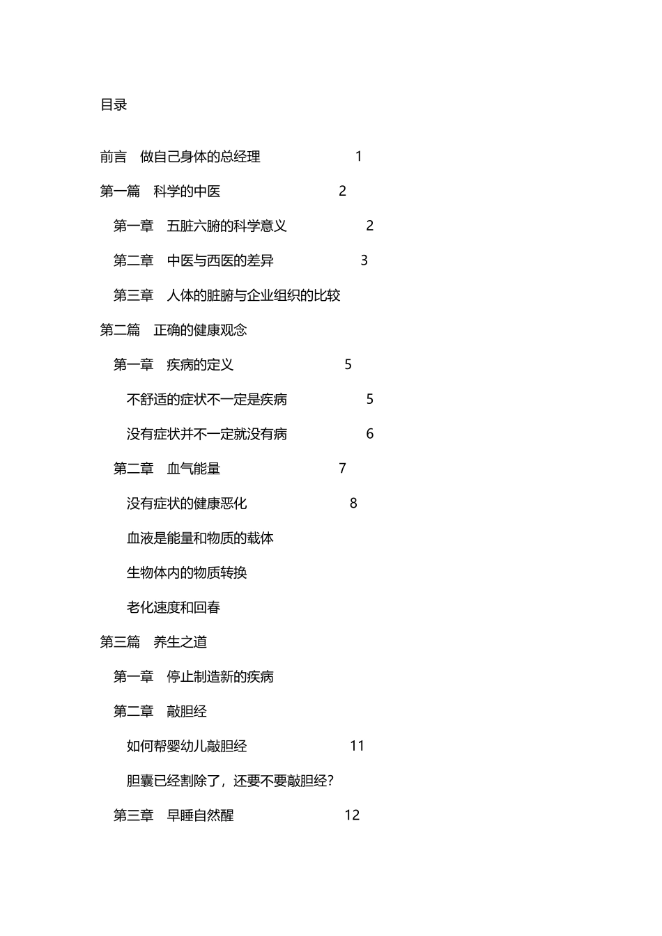 人体复原工程_第2页