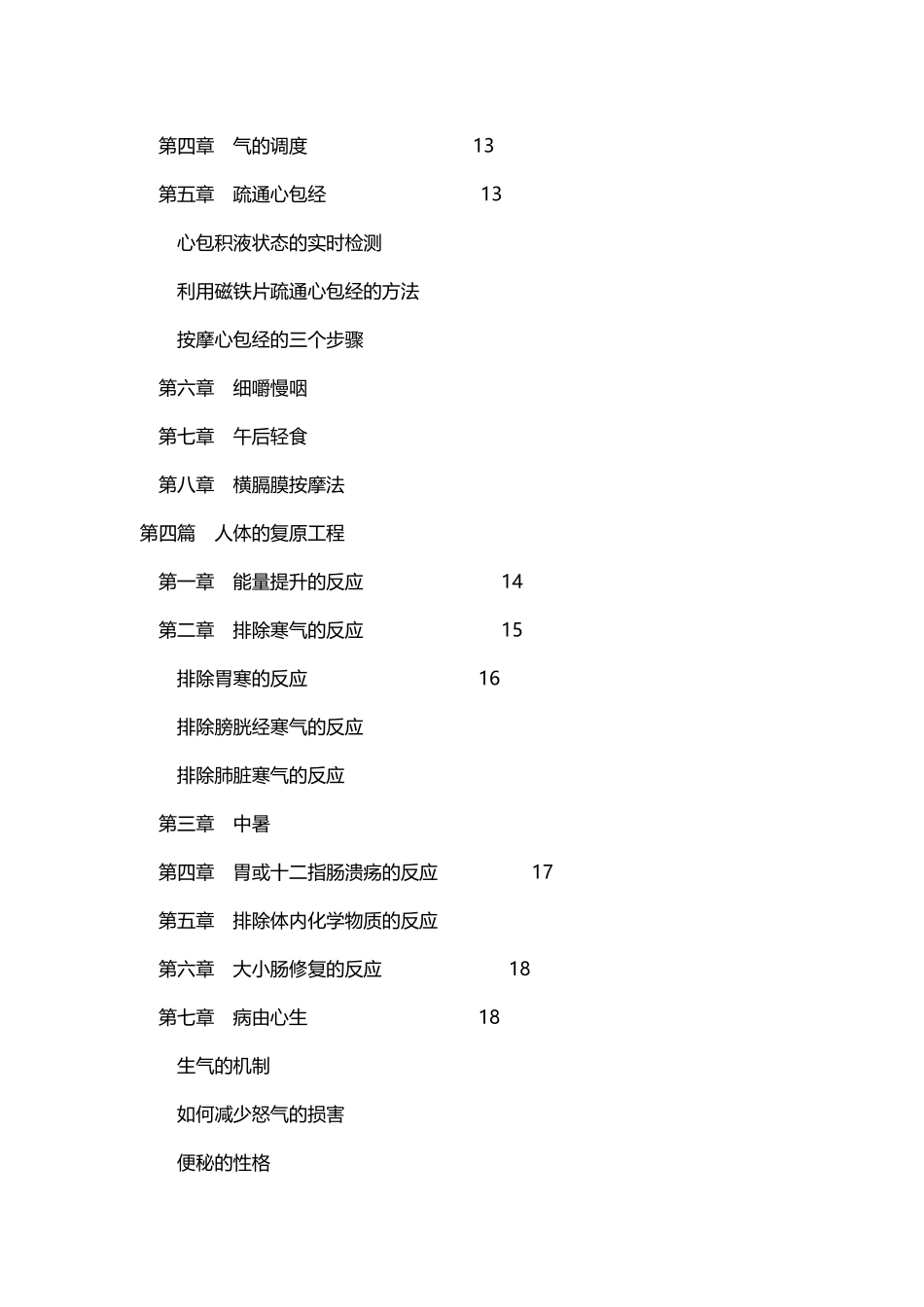 人体复原工程_第3页