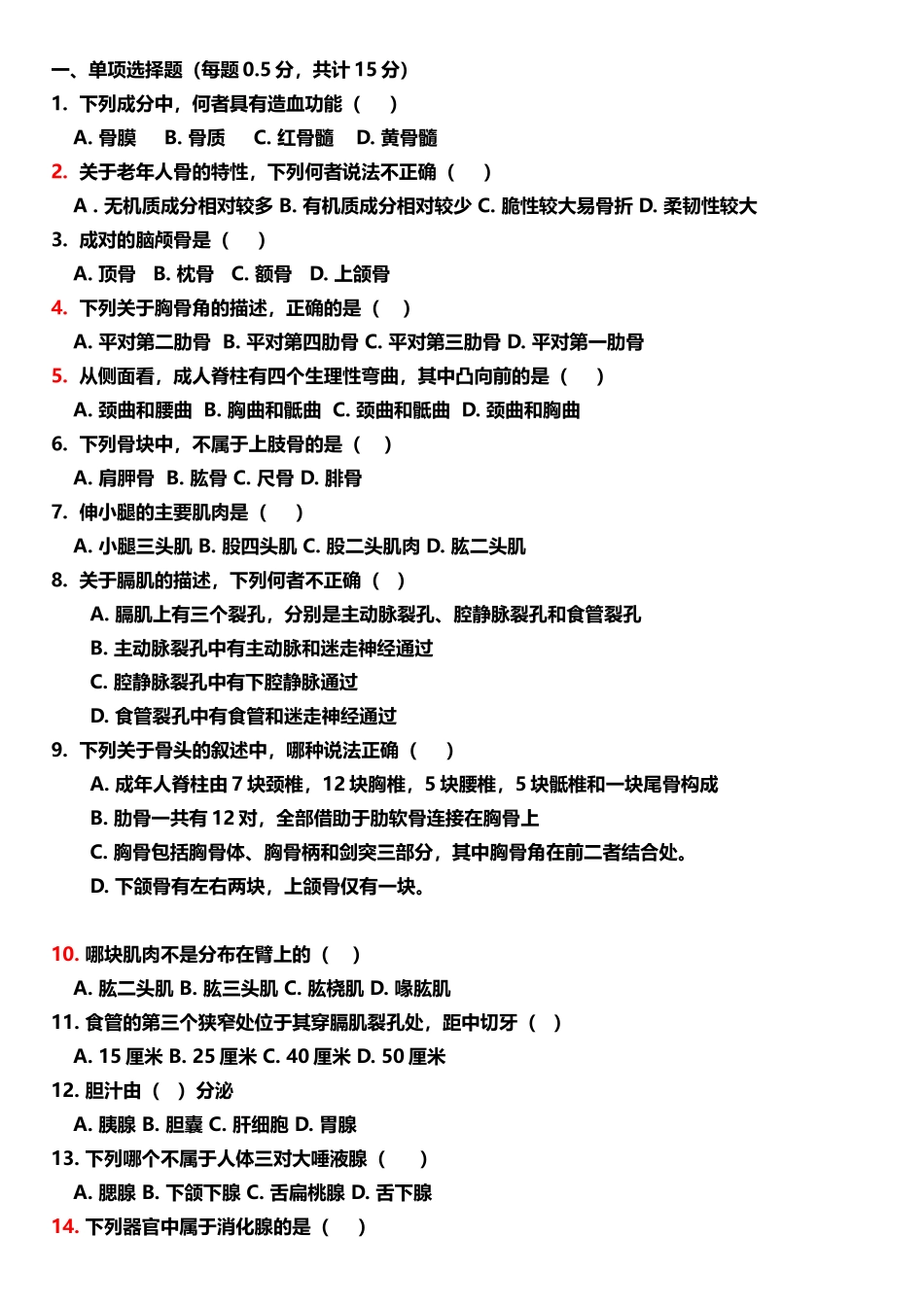 人体形态学复习题_第2页