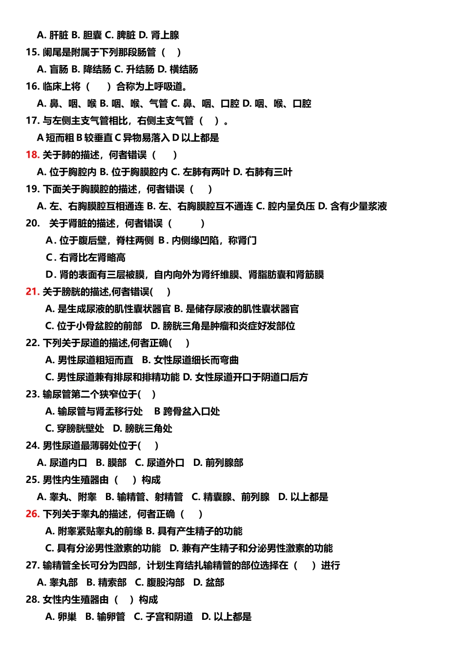 人体形态学复习题_第3页