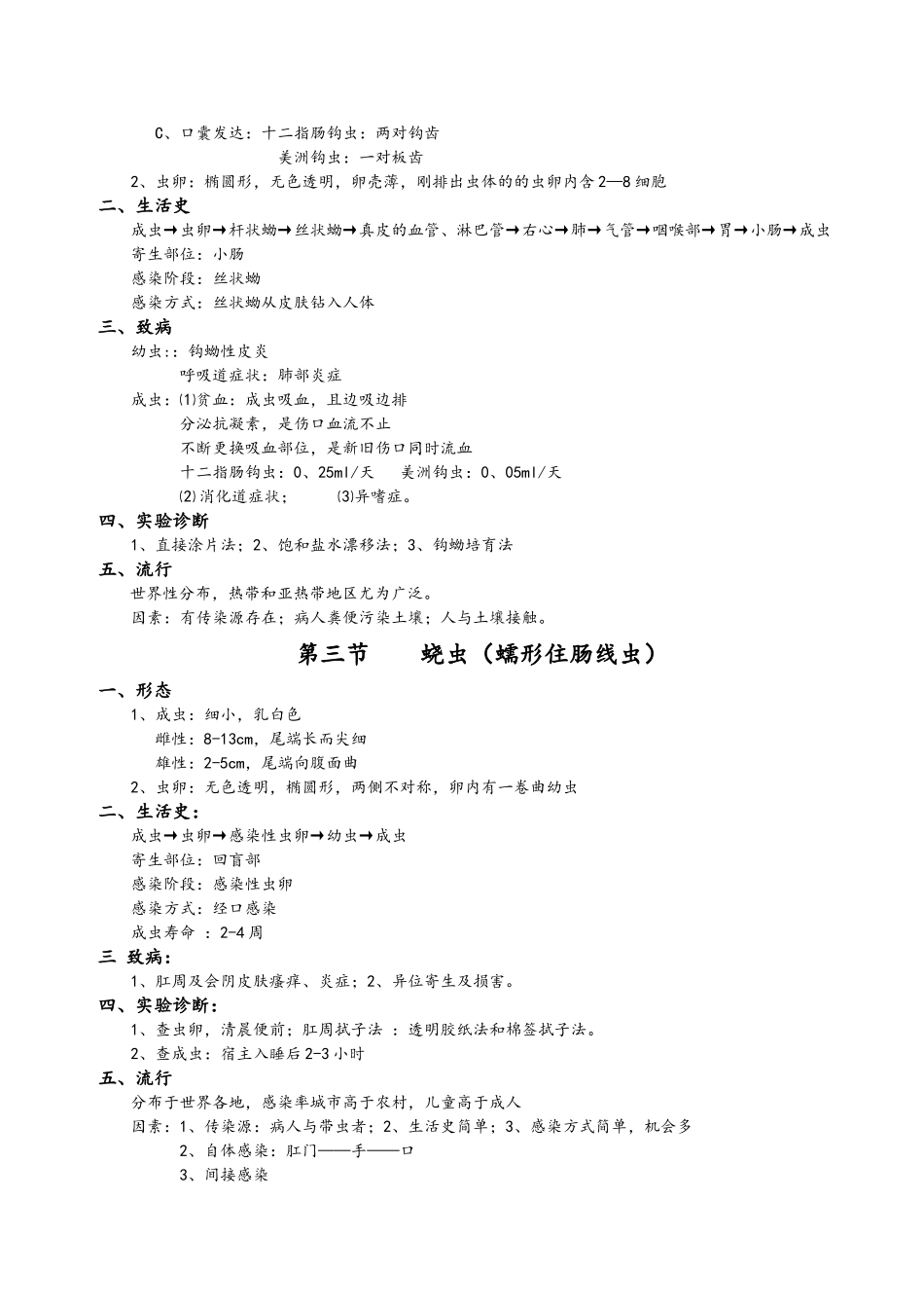 人体寄生虫学重点归纳_第3页