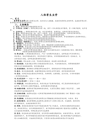 人体寄生虫学重点归纳