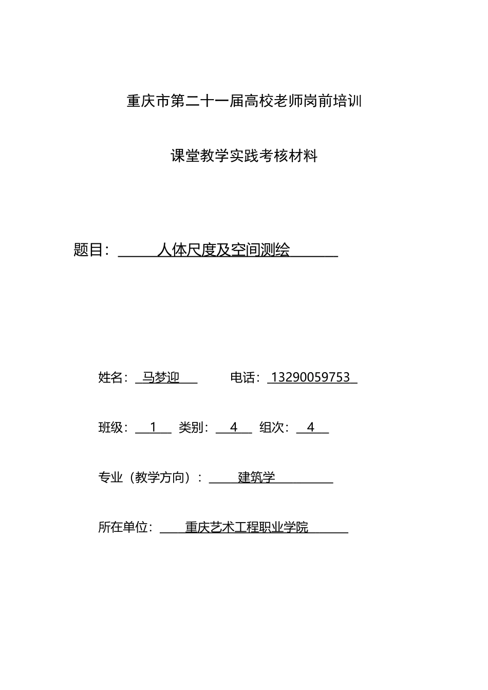 人体尺度与空间测绘-mmy_第2页