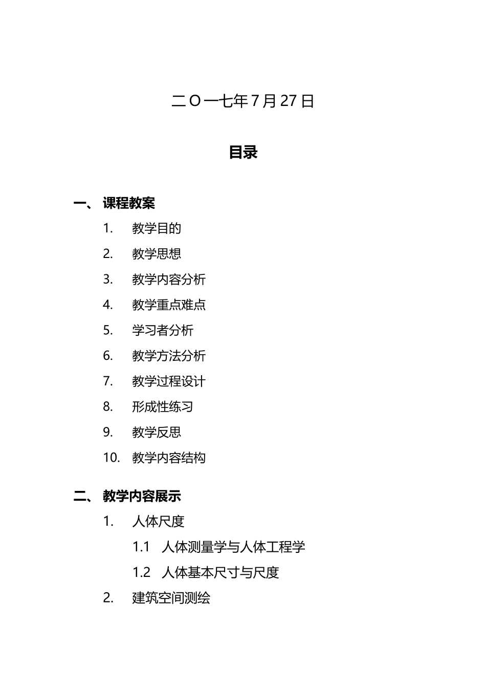 人体尺度与空间测绘-mmy_第3页