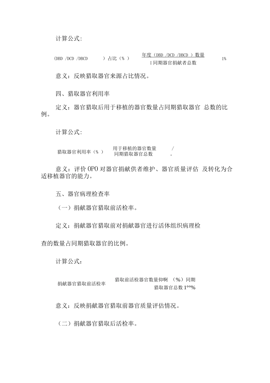 人体器官获取组织质量控制指标_第2页