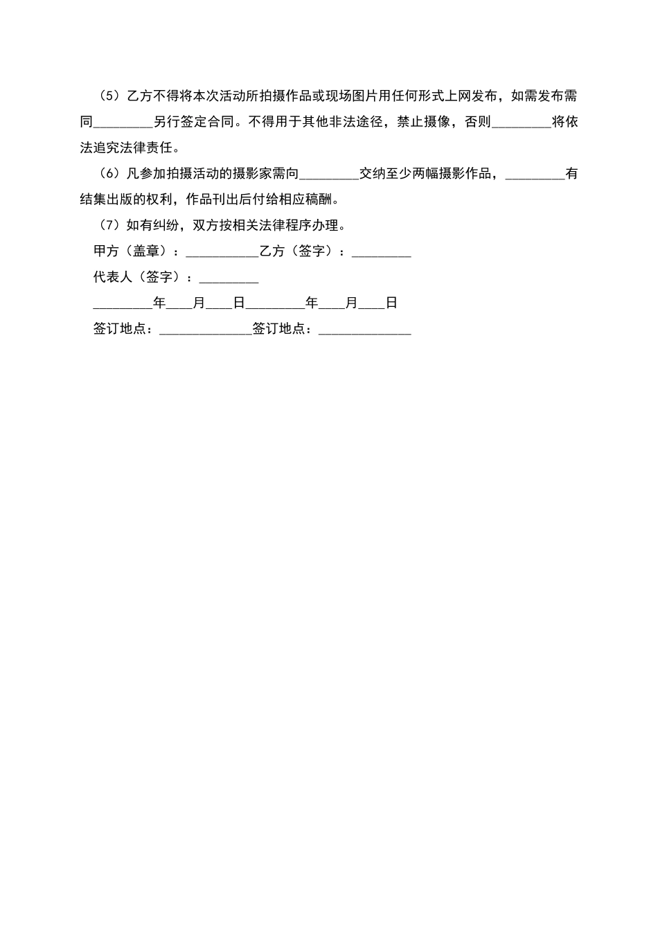 人体模特创作活动协议书_第2页