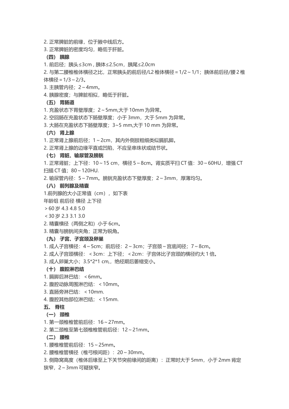 人体正常CT值及数值_第3页