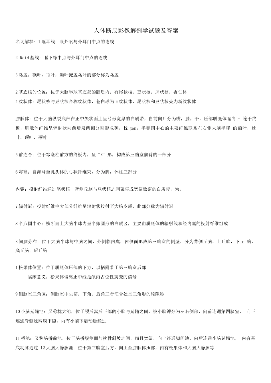 人体断层影像解剖学试题及答案_第1页