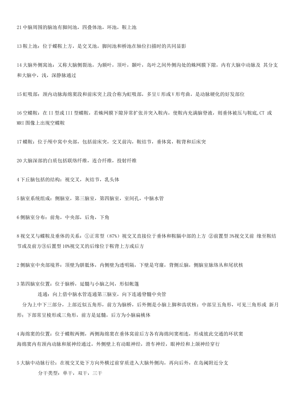 人体断层影像解剖学试题及答案_第2页